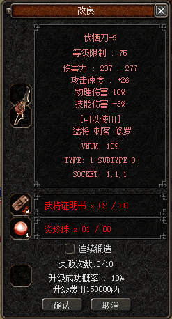 装备锻造